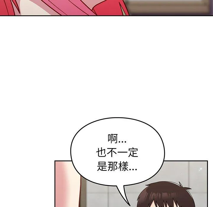 青梅以上恋人未满 - 第29话 - page 105