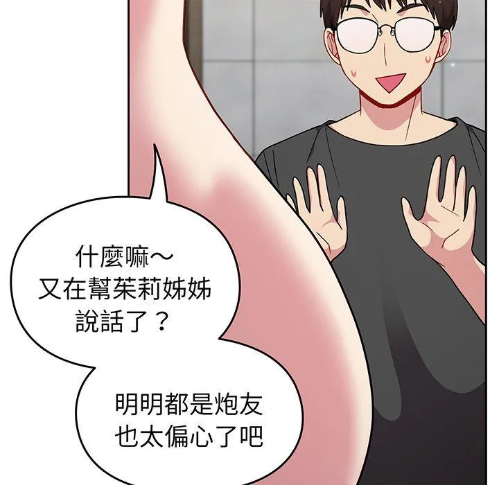 青梅以上恋人未满 - 第29话 - page 106
