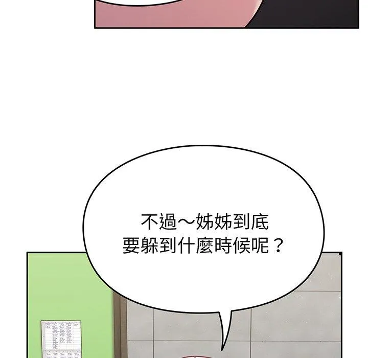 青梅以上恋人未满 - 第29话 - page 107