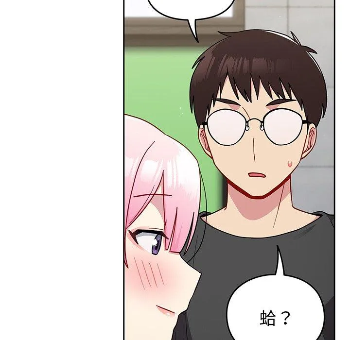 青梅以上恋人未满 - 第29话 - page 110