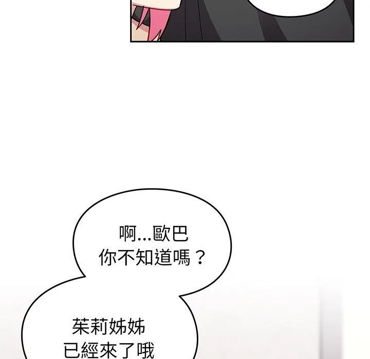 青梅以上恋人未满 - 第29话 - page 111