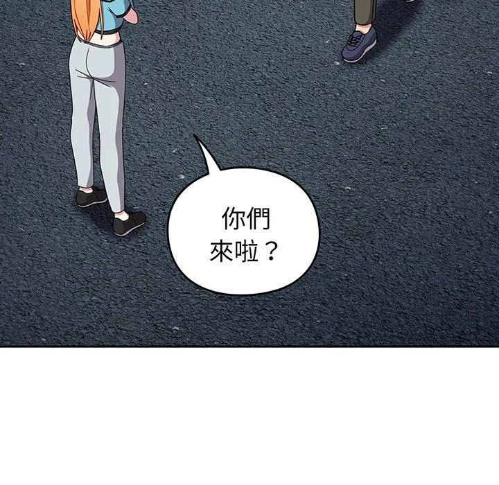 青梅以上恋人未满 - 第29话 - page 121