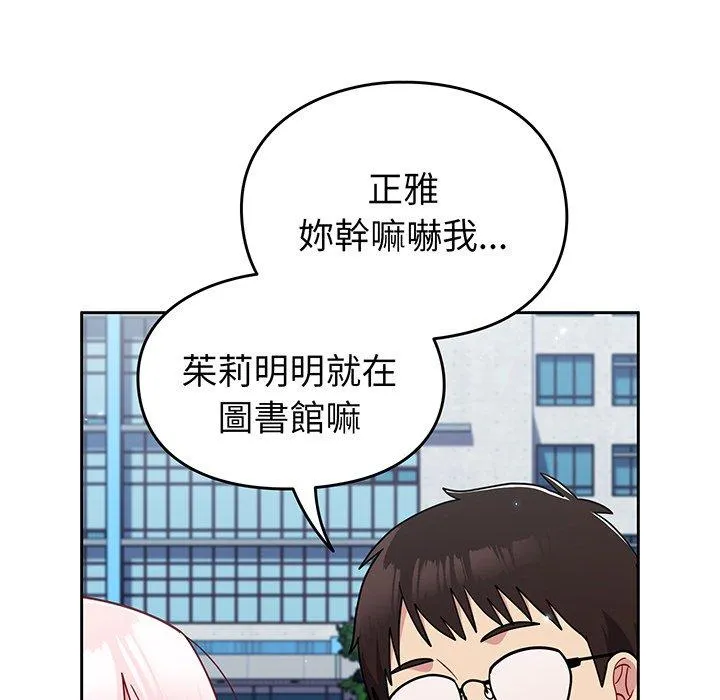 青梅以上恋人未满 - 第29话 - page 122