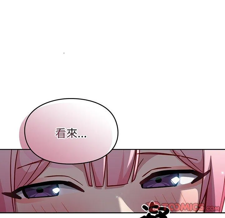 青梅以上恋人未满 - 第29话 - page 124