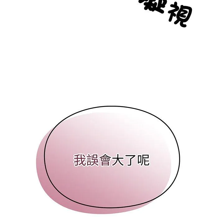 青梅以上恋人未满 - 第29话 - page 125