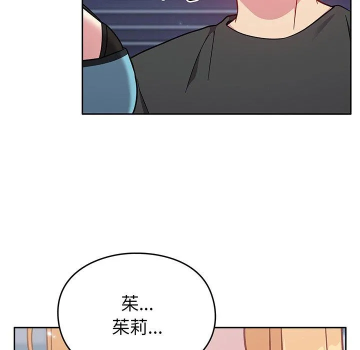 青梅以上恋人未满 - 第29话 - page 130