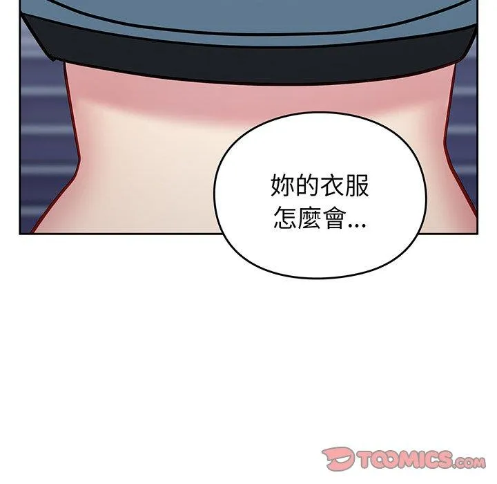 青梅以上恋人未满 - 第29话 - page 132