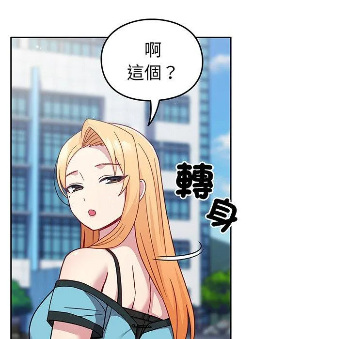 青梅以上恋人未满 - 第29话 - page 133