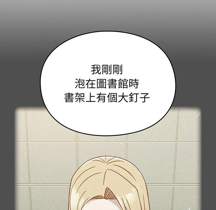 青梅以上恋人未满 - 第29话 - page 135