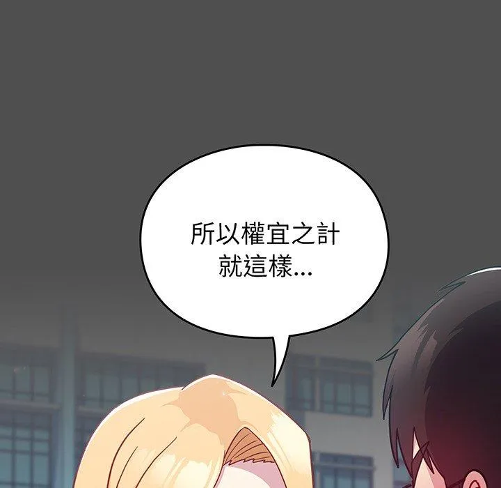 青梅以上恋人未满 - 第29话 - page 139