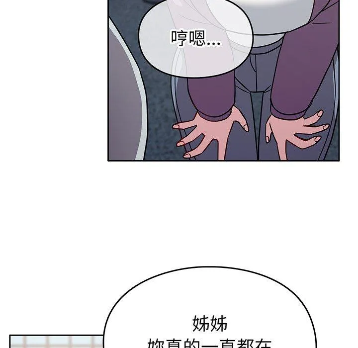 青梅以上恋人未满 - 第29话 - page 143