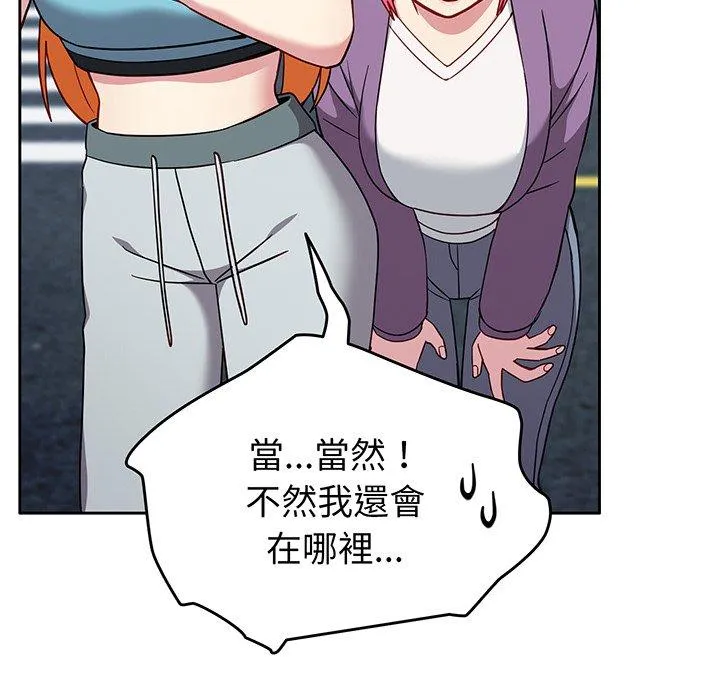 青梅以上恋人未满 - 第29话 - page 145