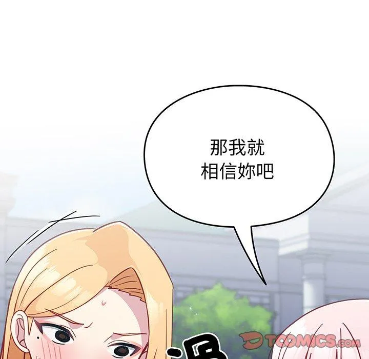 青梅以上恋人未满 - 第29话 - page 148