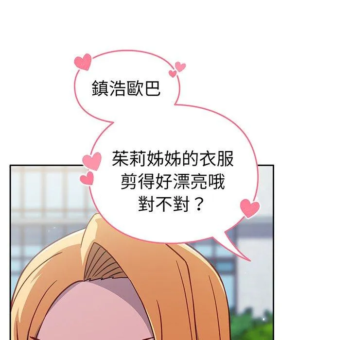 青梅以上恋人未满 - 第29话 - page 151