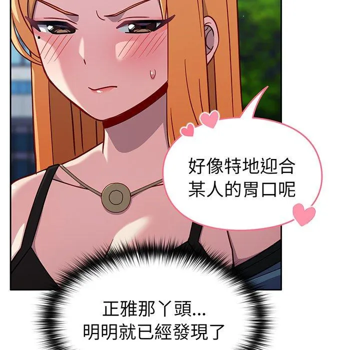 青梅以上恋人未满 - 第29话 - page 152