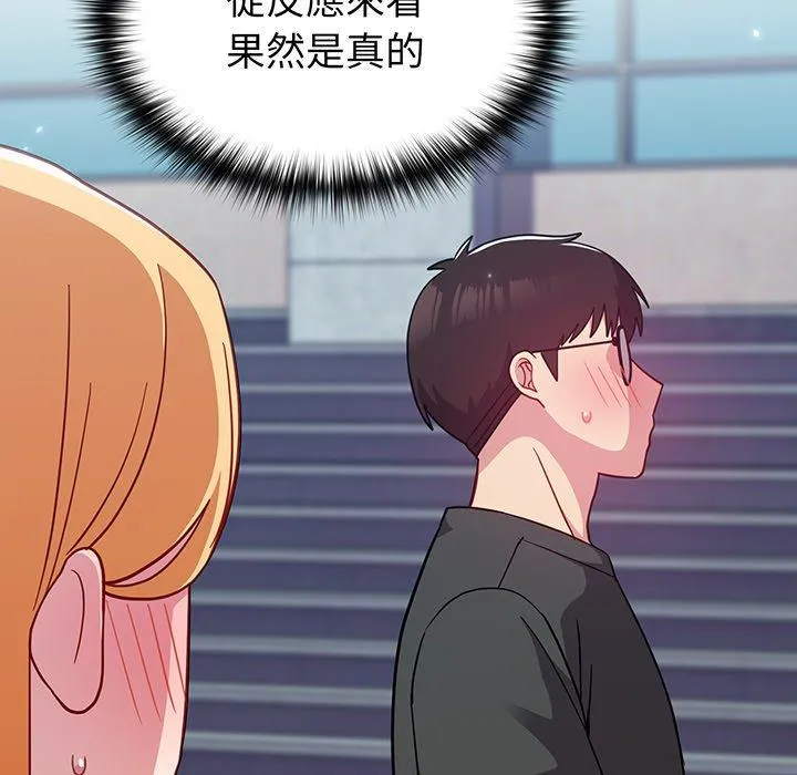 青梅以上恋人未满 - 第29话 - page 155