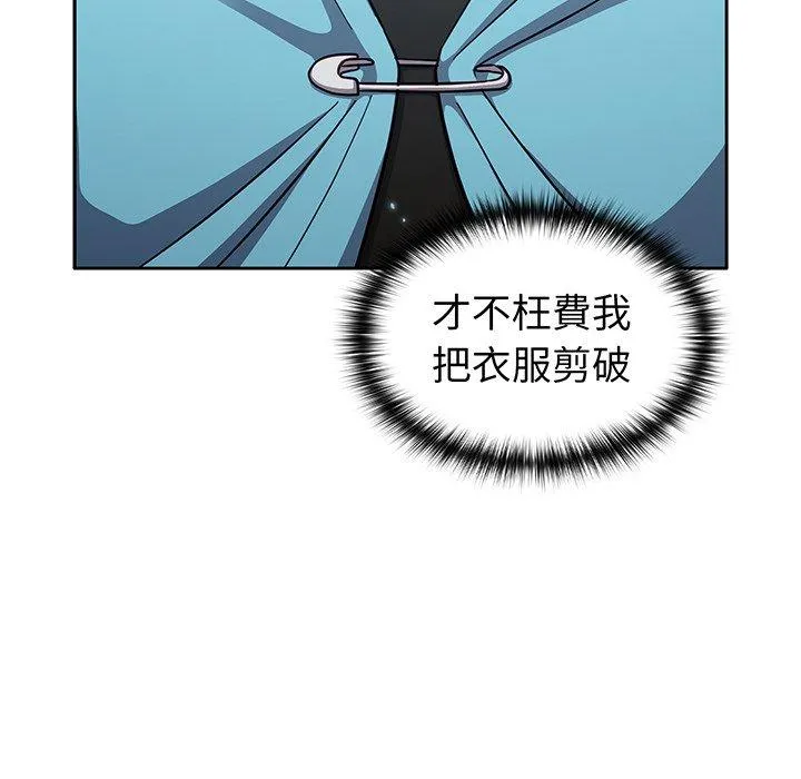 青梅以上恋人未满 - 第29话 - page 158