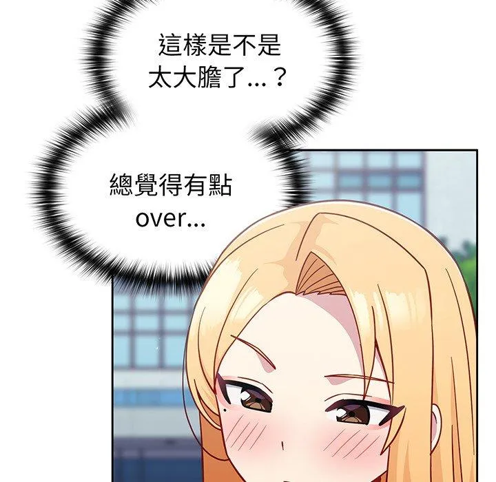 青梅以上恋人未满 - 第29话 - page 162