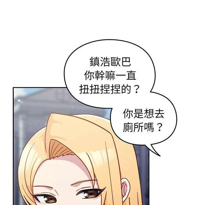 青梅以上恋人未满 - 第29话 - page 167