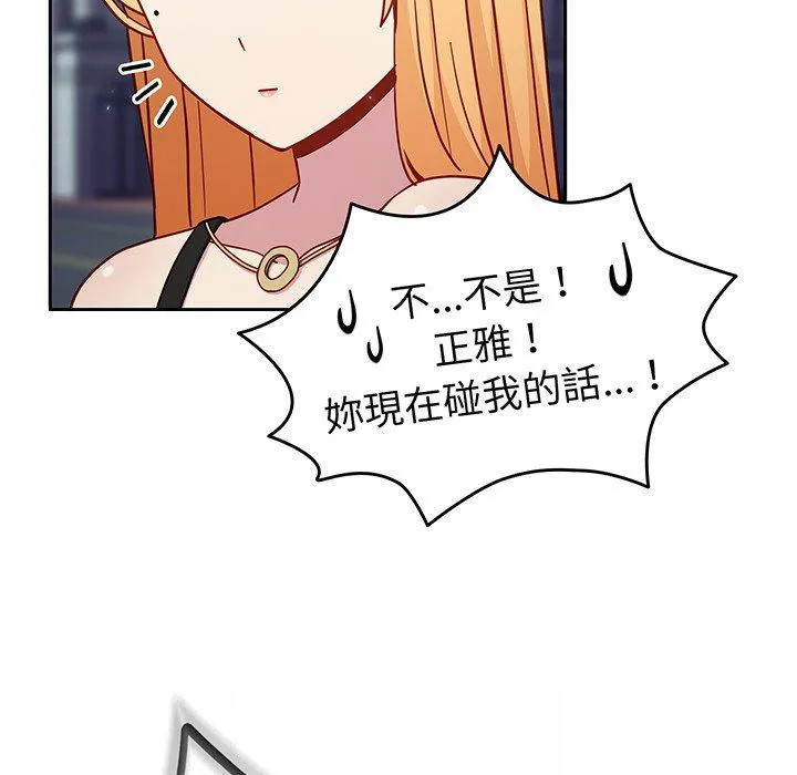 青梅以上恋人未满 - 第29话 - page 168