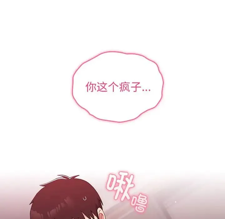 青梅以上恋人未满 - 第35话 - page 17
