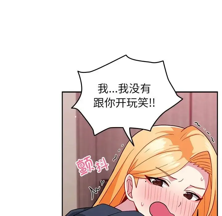 青梅以上恋人未满 - 第35话 - page 36