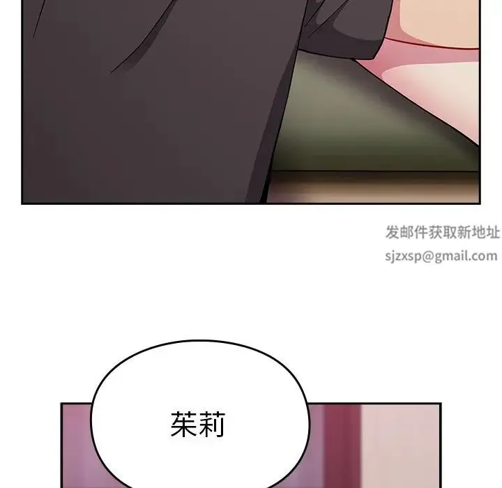 青梅以上恋人未满 - 第35话 - page 44
