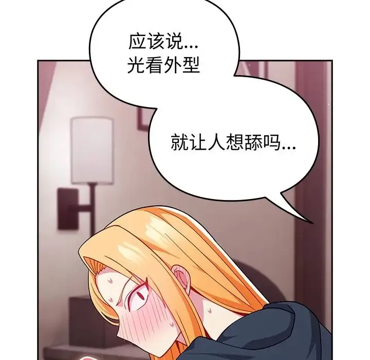 青梅以上恋人未满 - 第35话 - page 49