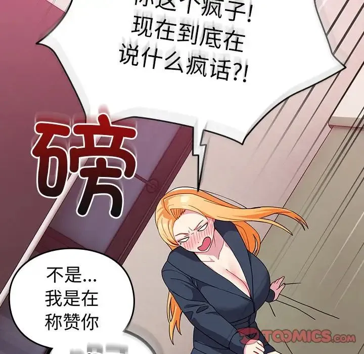 青梅以上恋人未满 - 第35话 - page 51