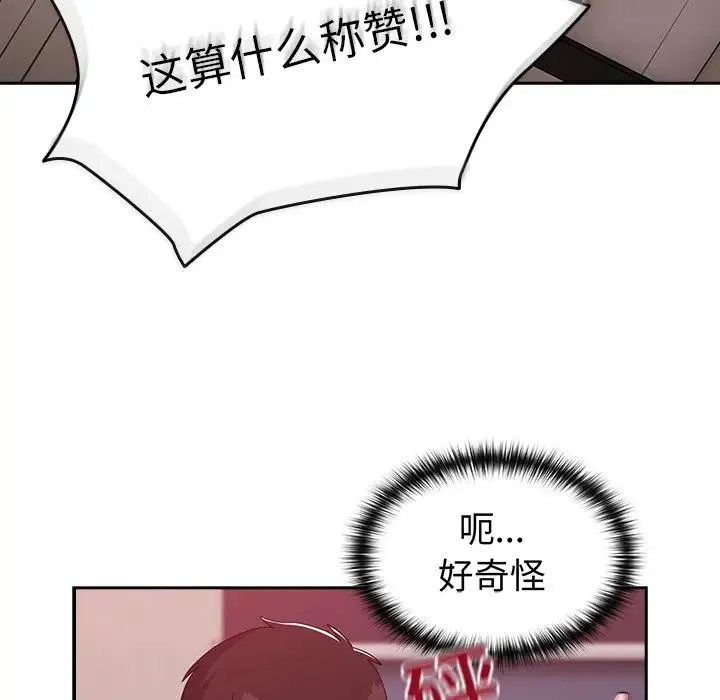 青梅以上恋人未满 - 第35话 - page 53