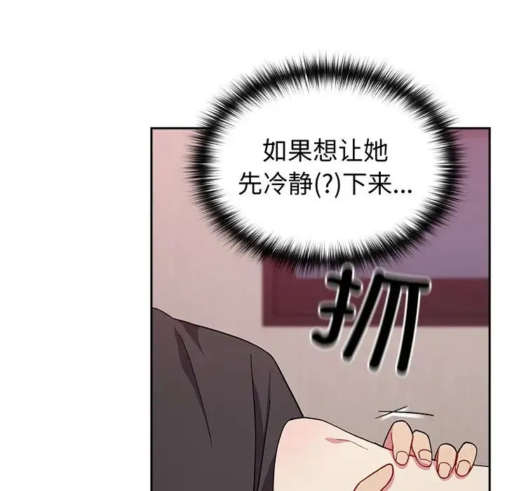青梅以上恋人未满 - 第35话 - page 55