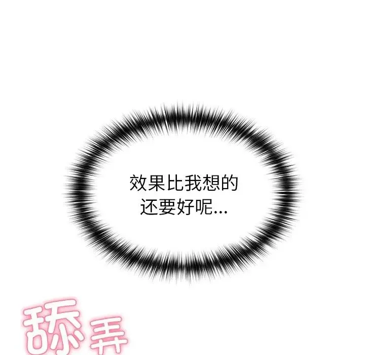 青梅以上恋人未满 - 第35话 - page 58