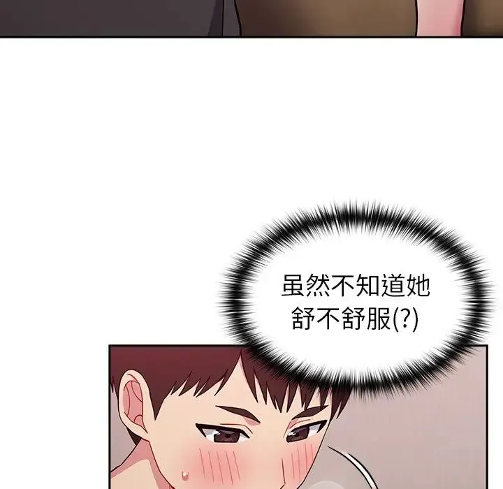 青梅以上恋人未满 - 第35话 - page 61