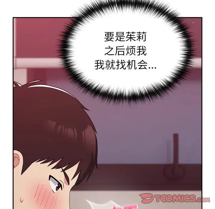 青梅以上恋人未满 - 第35话 - page 63