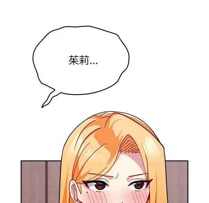 青梅以上恋人未满 - 第35话 - page 72