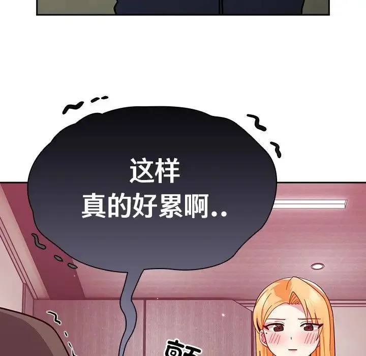 青梅以上恋人未满 - 第35话 - page 74