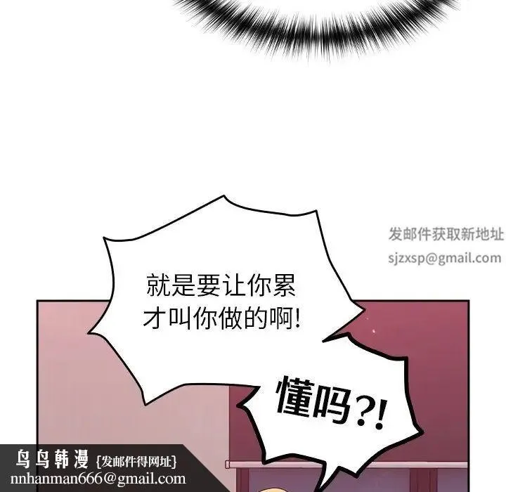 青梅以上恋人未满 - 第35话 - page 77