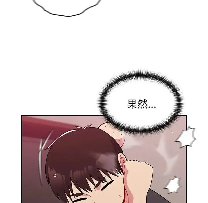 青梅以上恋人未满 - 第35话 - page 79