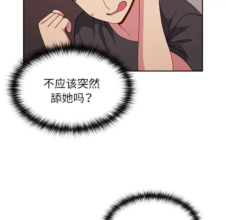 青梅以上恋人未满 - 第35话 - page 80
