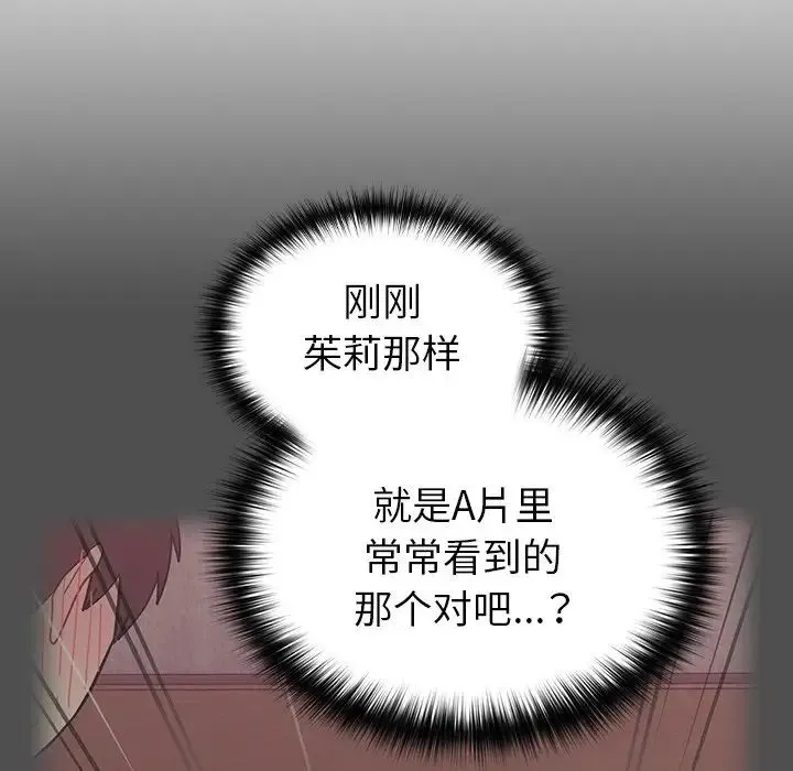 青梅以上恋人未满 - 第35话 - page 82