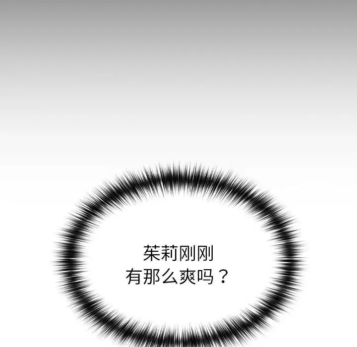 青梅以上恋人未满 - 第35话 - page 85