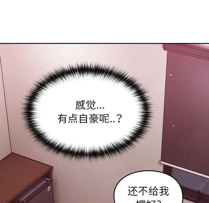 青梅以上恋人未满 - 第35话 - page 88