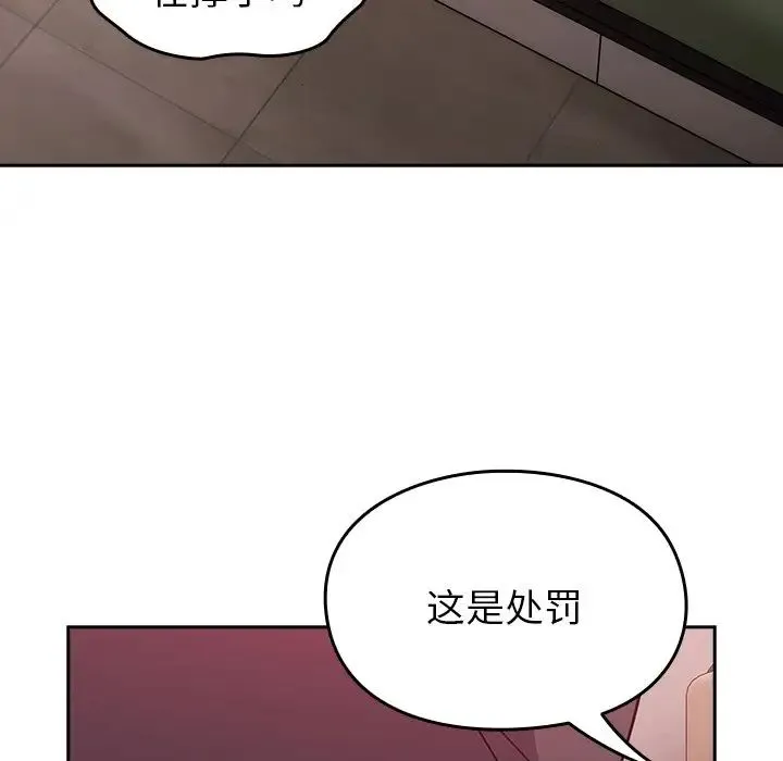 青梅以上恋人未满 - 第35话 - page 90