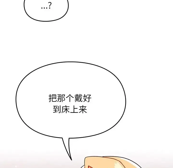 青梅以上恋人未满 - 第35话 - page 92