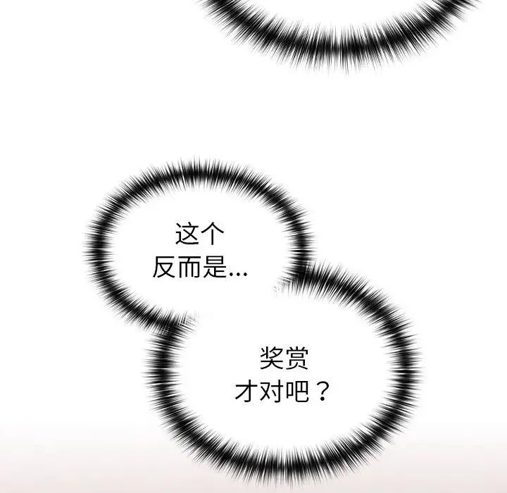 青梅以上恋人未满 - 第35话 - page 101