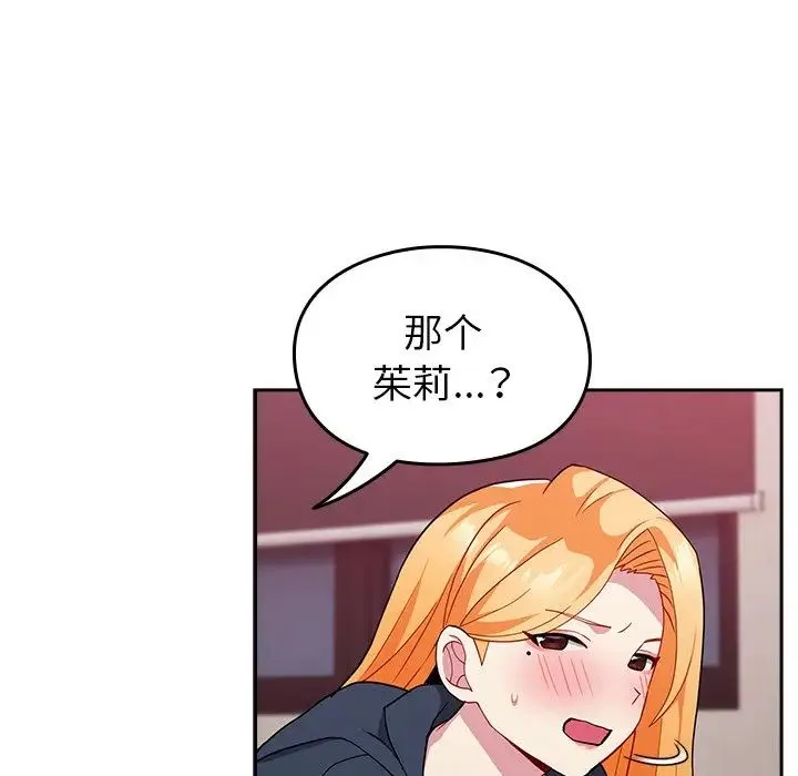 青梅以上恋人未满 - 第35话 - page 104