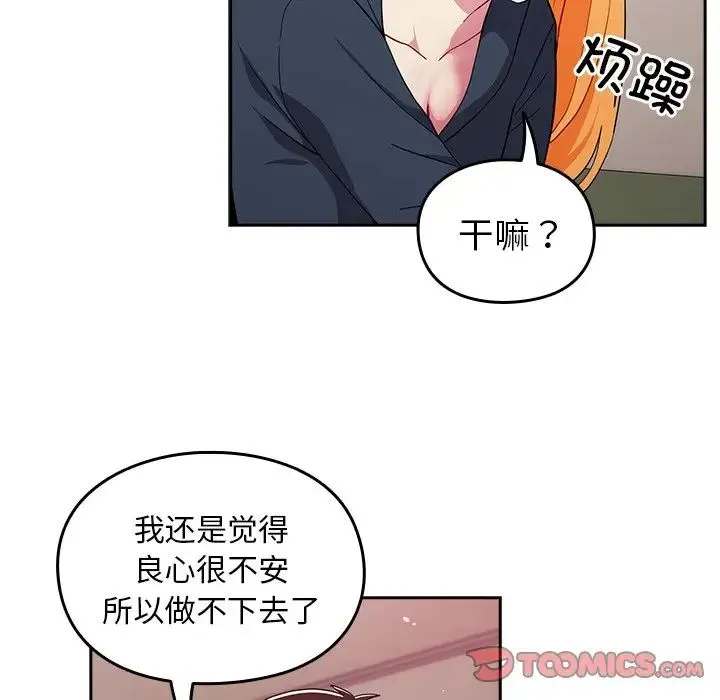 青梅以上恋人未满 - 第35话 - page 105