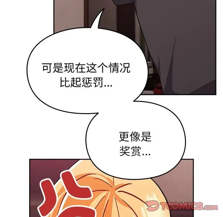 青梅以上恋人未满 - 第35话 - page 111