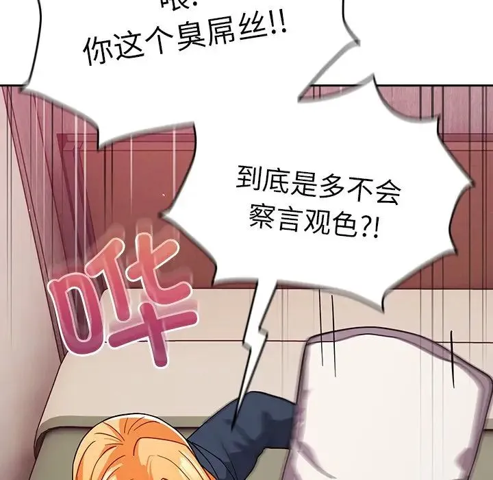 青梅以上恋人未满 - 第35话 - page 113