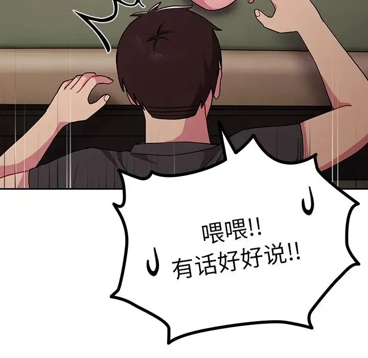 青梅以上恋人未满 - 第35话 - page 115
